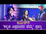 Kichcha Sudeepa Got Pride of Kannada Cinema Award in Zee Tamil