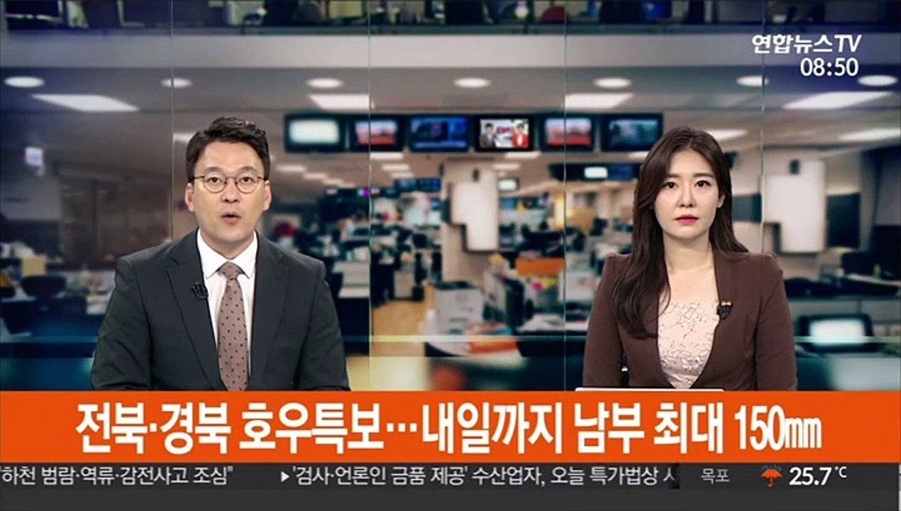 전북·경북 호우특보…내일까지 남부 최대 150㎜