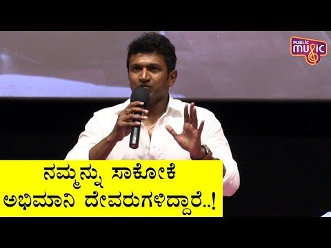 Puneeth Rajkumar Speaks After Launching Gentleman Trailer | Prajwal Devaraj, Nishvika Naidu