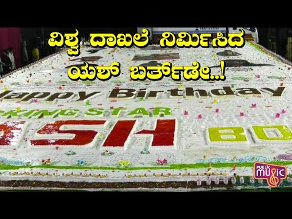 Yash Birthday Cake Joins To World Record List | Rocking Star Yash Birthday | Yash Birthday