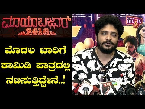 Vasishta Simha Speaks About His Character In Mayabazar Movie | Puneeth Rajkumar
