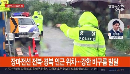 전북·경북 호우특보…내일까지 남부 최대 150㎜