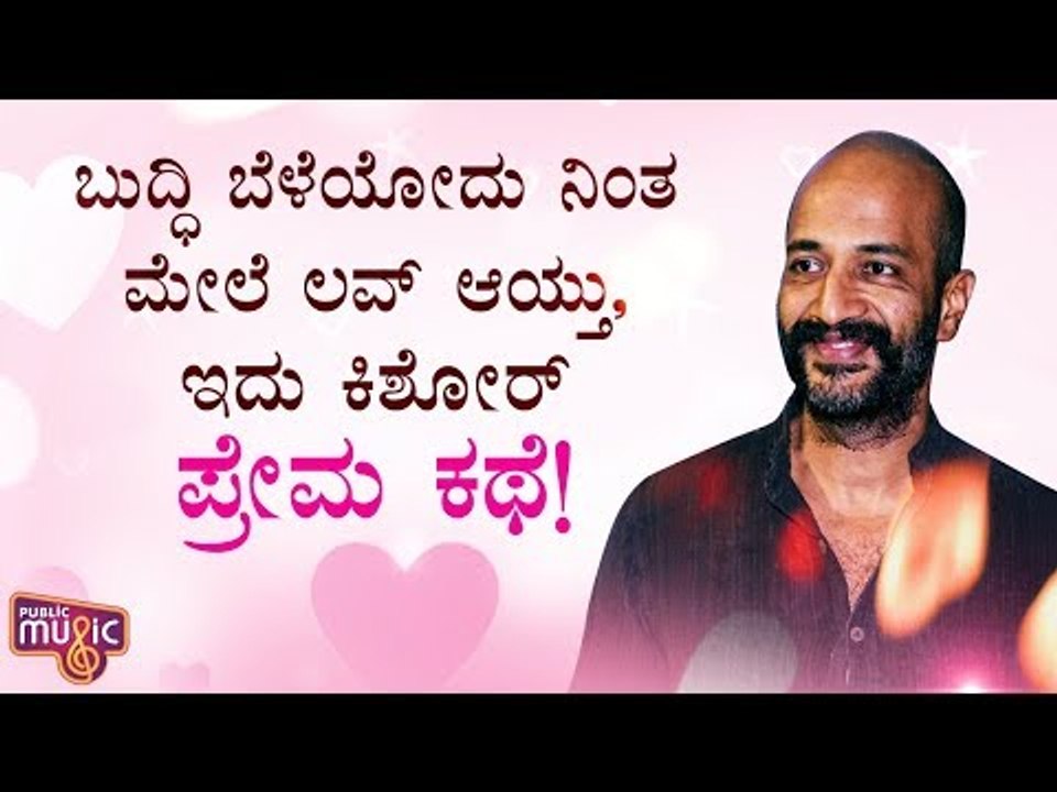 Actor Kishore Shares His Cute Love Story With Fans