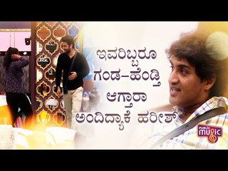 Will Shine Shetty & Bhoomi Shetty Become Husband and Wife..? Harish Raj Has A Doubt..!