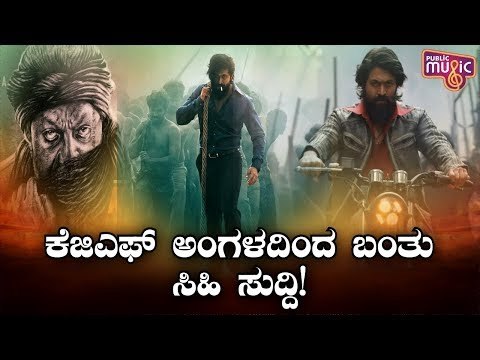 KGF - Chapter 2 Shooting Comes To Final Stage | Rocking Star Yash | Prashanth Neel
