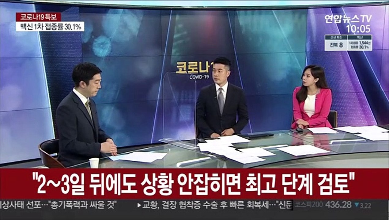 [뉴스포커스] 수도권 중심 거센 확산세 지속…"방역 중대기로"