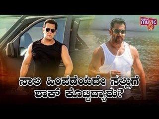 Salman Khan Reveals That He Still Owes Rs 1.25 To A Cycle Mechanic