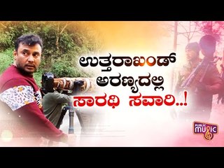 Challenging Star Darshan's Wildlife Photography At Uttarakhand Forest