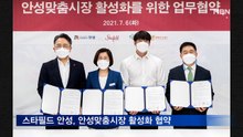 스타필드 안성, 안성맞춤시장 활성화 협약