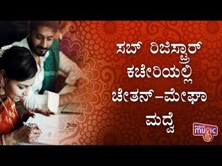 Chetan Gets Married To Megha At Gandhinagar Sub Registrar Office