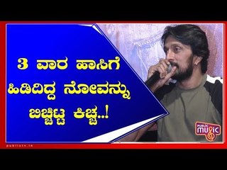 Kiccha Sudeep Reveals About The Injury He Suffered During Kotigobba 3 Shoot