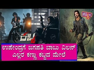 Tollywood Actor Jagapathi Babu To Play Antagonist In Upendra's Kabja Movie | R Chandru