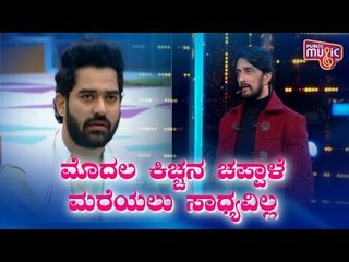 ನನಗೆ ಎರಡು ಸಲ ಕಿಚ್ಚನ ಚಪ್ಪಾಳೆ ಸಿಕ್ಕಿದೆ: Shine Shetty | Bigg Boss Kannada Season 7