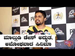 Pratham Reacts After Watching Vijay Raghavendra's Malgudi Days Movie