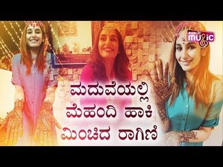 ಮದುವೆಯಲ್ಲಿ ಮೆಹಂದಿ ಹಾಕಿ ಮಿಂಚಿದ ರಾಗಿಣಿ | Ragini Dwivedi