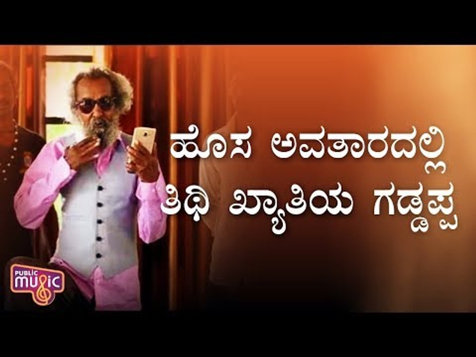 Tithi Movie Fame Gadappa Plays Don Character In Gaddappana Circle Movie ...