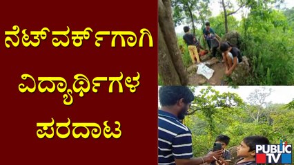 Students Of Kore Village Of Chikkamagaluru District Face Network Issues To Attend Online Classes