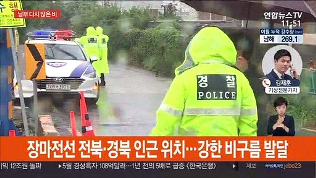 전북·영남 호우특보…내일까지 남부 최대 150㎜