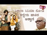 LK Advani Gets Emotional After Watching Shikara Film