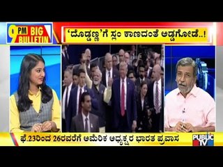 Big Bulletin | Donald Trump To Visit India On Feb 23 | HR Ranganath | Feb 13, 2020