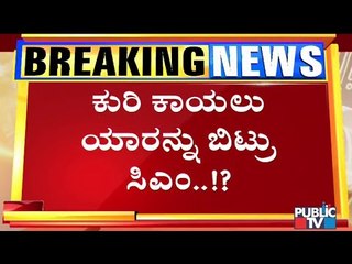 Outrage Against CM Yeddyurappa For Allotting Forest Department Ministry To Anand Singh