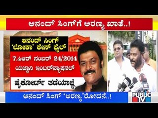 ನನ್ನ ಮೇಲೆ ಕೇಸ್‌ಗಳಿರುವುದು ನಿಜ, ಅದರಿಂದ ಏನೂ ಆಗಲ್ಲ: Anand Singh