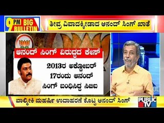 Big Bulletin with HR Ranganath | ಆನಂದ್‌ ಸಿಂಗ್‌ಗೆ ಯಾಕೆ ಅರಣ್ಯ ಖಾತೆ ಕೊಟ್ರಿ..? | February 14, 2020