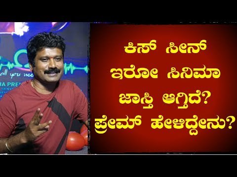 Director Prem | Ek Love Ya Movie Press Meet | Rachita Ram