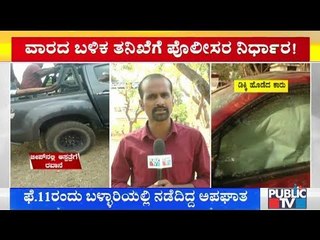 Bellary: Police Start Investigation Of Hospet Car Accident