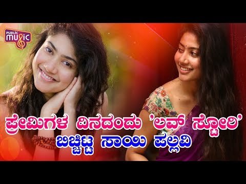 Sai Pallavi - Naga Chaitanya Starrer 'Love Story' Movie's Romantic Teaser Released