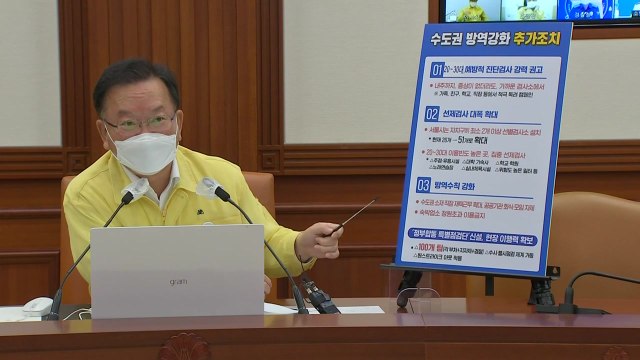 김부겸 수도권 거리 두기 유지...강력한 단계 조치도 고민 / YTN