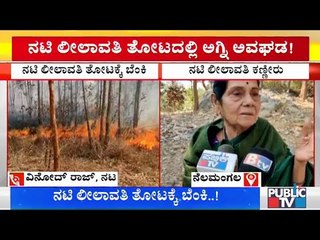 Actress Leelavathi's Farm On Fire, Vinod Raj & Others Try To Extinguish The Fire