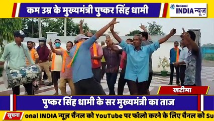 उत्तराखंड के सबसे कम उम्र के मुख्यमंत्री आखिर क्यों सजा पुष्कर सिंह धामी के सर मुख्यमंत्री का ताज।