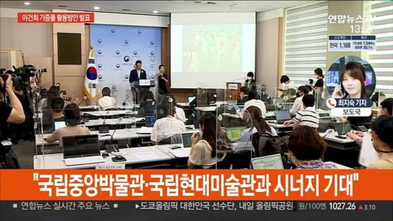 문체부 "이건희 기증관 건립"…용산·송현동 후보지