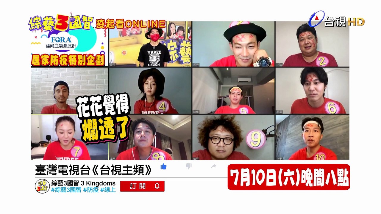 花姐真情喊話「潘若迪作品爛透了？！！」｜疫起看Online【綜藝3國智】
