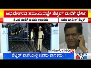 Umesh Katti, Shankar Patil & Other 3 MLAs Visit Minister Jagadish Shettar's House