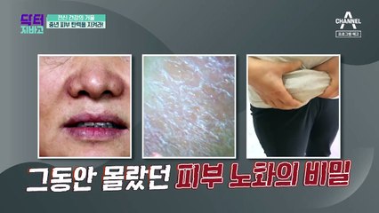 [예고] 그동안 몰랐던 피부 노화의 비밀!