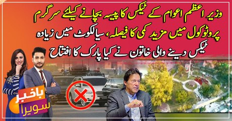 Will not be going to any private function with protocol, PM decides