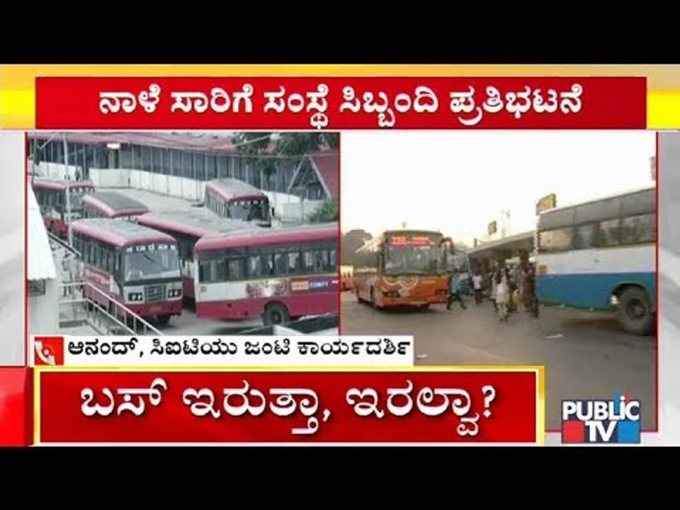 ಉಪವಾಸ ಸತ್ಯಾಗ್ರಹಕ್ಕೆ ಸಾರಿಗೆ ಸಿಬ್ಬಂದಿ ನಿರ್ಧಾರ..! | Bengaluru