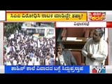 ಬಿಜೆಪಿ-ಕಾಂಗ್ರೆಸ್ ನಾಯಕರ ನಡುವೆ 'ತುಕ್ಡೆ-ತುಕ್ಡೆ' ಫೈಟ್..! | Siddaramaiah | Karnataka Assembly Session