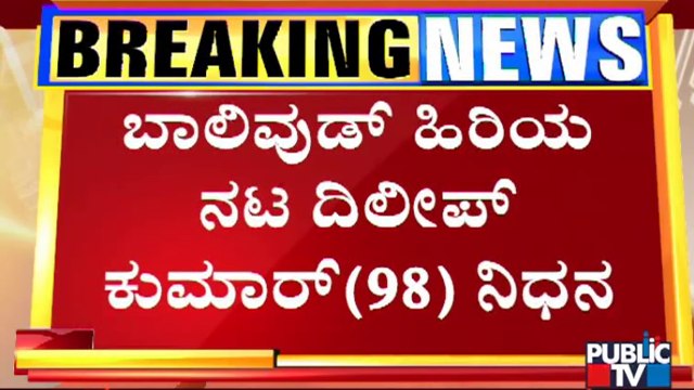 Legendary Actor Dilip Kumar Passes Away At 98