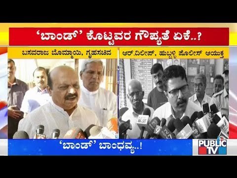 Who Gave The Bond For The Release Of 3 Traitors In Hubli..? Why Is The Home Minister Silent..?