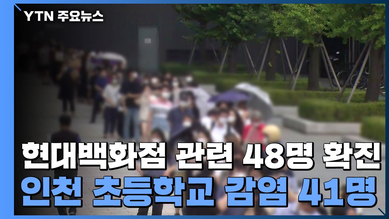 끝이 안보이는 선별진료소 대기줄...심각한 수도권 현재 상황 / YTN