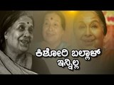 Veteran Kannada Actress Kishori Ballal Passes Away