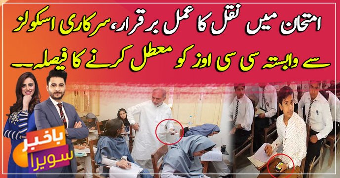 Karachi matric exams: 38 CCOs declared responsible for mismanagement