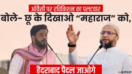 ओवैसी ने दी सीएम योगी को अगले साल सत्ता से बाहर करने की चुनौती,  तो रविकिशन ने कुछ यूं किया पलटवार