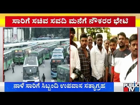 KSRTC, BMTC Employees Visit Transport Minister Laxman Savadi's House