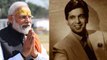 PM Narendra Modi ने Dilip Kumar के निधन पर पीएम ने जताया शोक, कहा ये ! | FilmiBeat