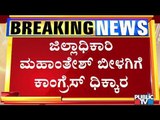 Davanagere: Congress Members Express Ire Against DC Mahantesh Bilagi