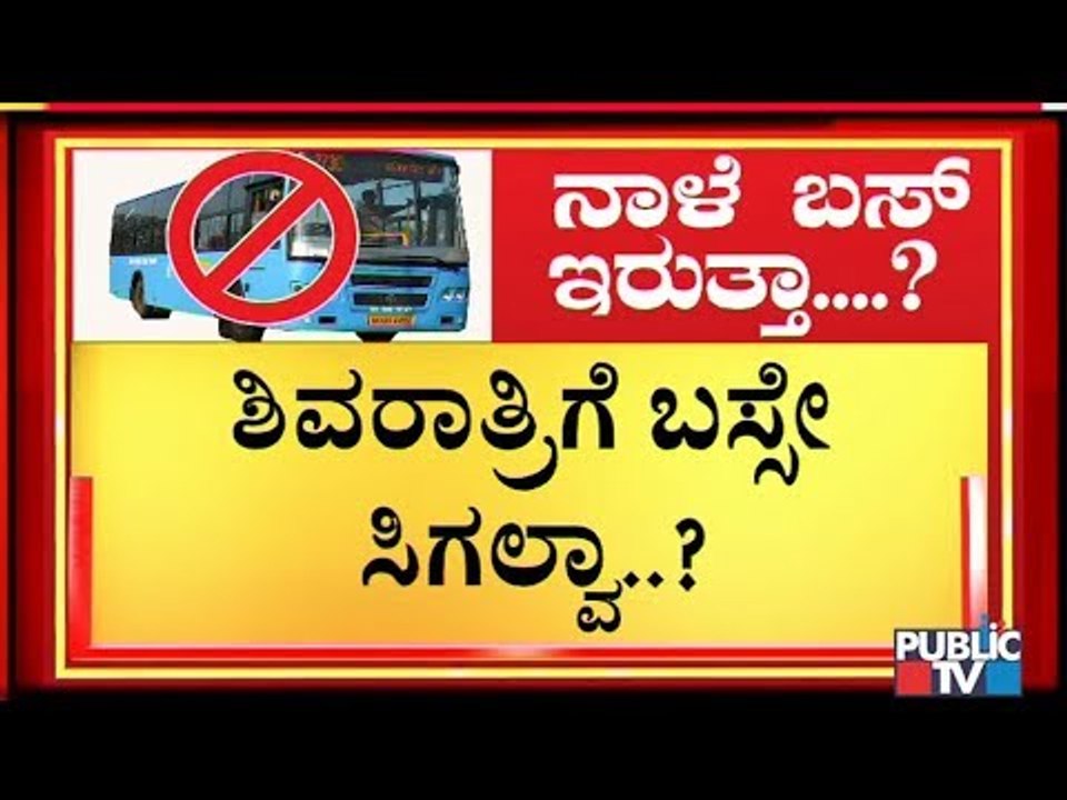 ನಮ್ಮನ್ನು ಸರ್ಕಾರಿ ನೌಕರರನ್ನಾಗಿ ಪರಿಗಣಿಸಿ ಎಂದು ಆಗ್ರಹಿಸಿ ಸಾರಿಗೆ ಸಿಬ್ಬಂದಿಯಿಂದ ನಾಳೆ ಉಪವಾಸ ಸತ್ಯಾಗ್ರಹ